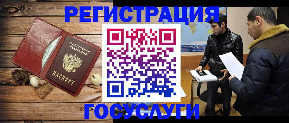 временная регистрация в Белорецке