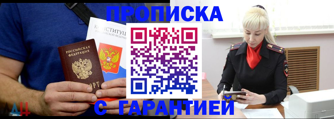 прописка регистрация в Белорецке