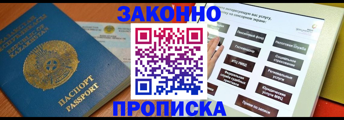 прописка для кредита в Белорецке