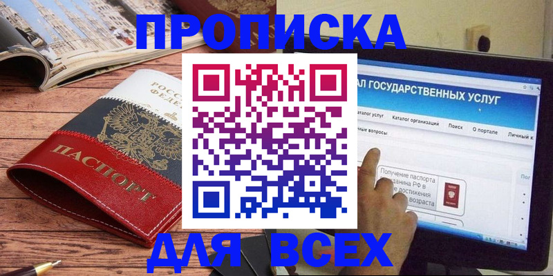 где прописаться в Белорецке