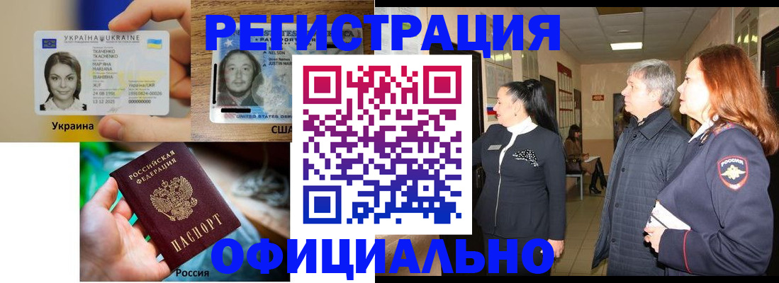 временная регистрация в Белорецке